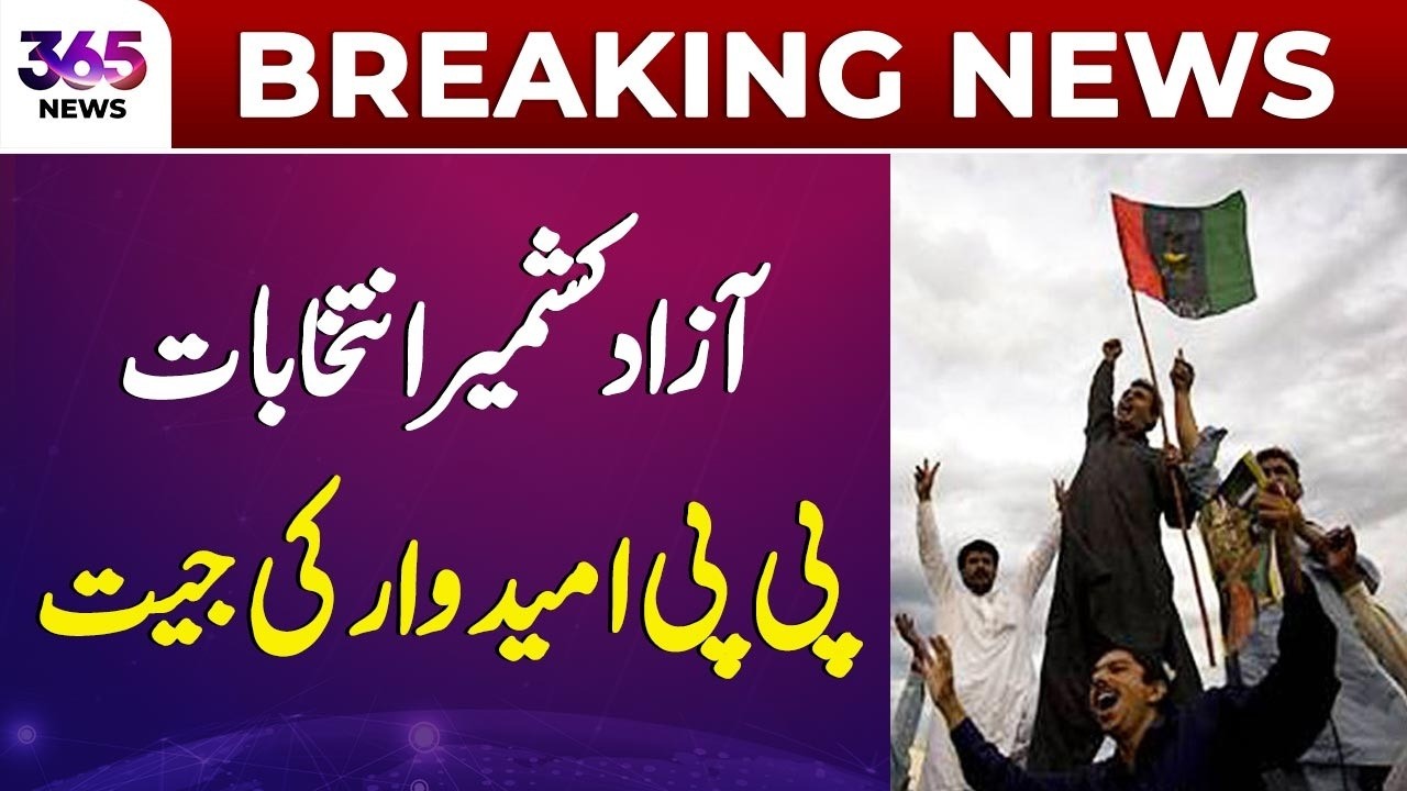 AJK Elections 2026 | PPP Candidate Wins | Azad Kashmir Election Results | 365 News