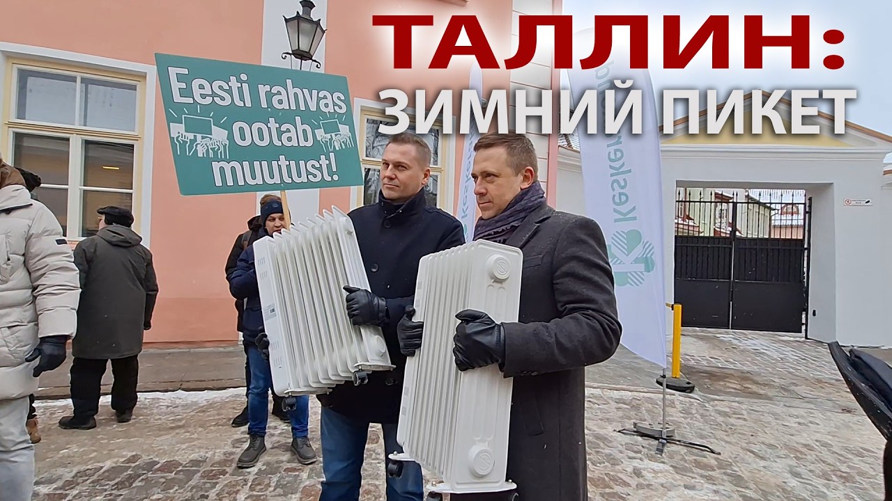 Пикет у дома Стенбока: счета за свет почти в два раза больше, чем год назад. Последняя капля