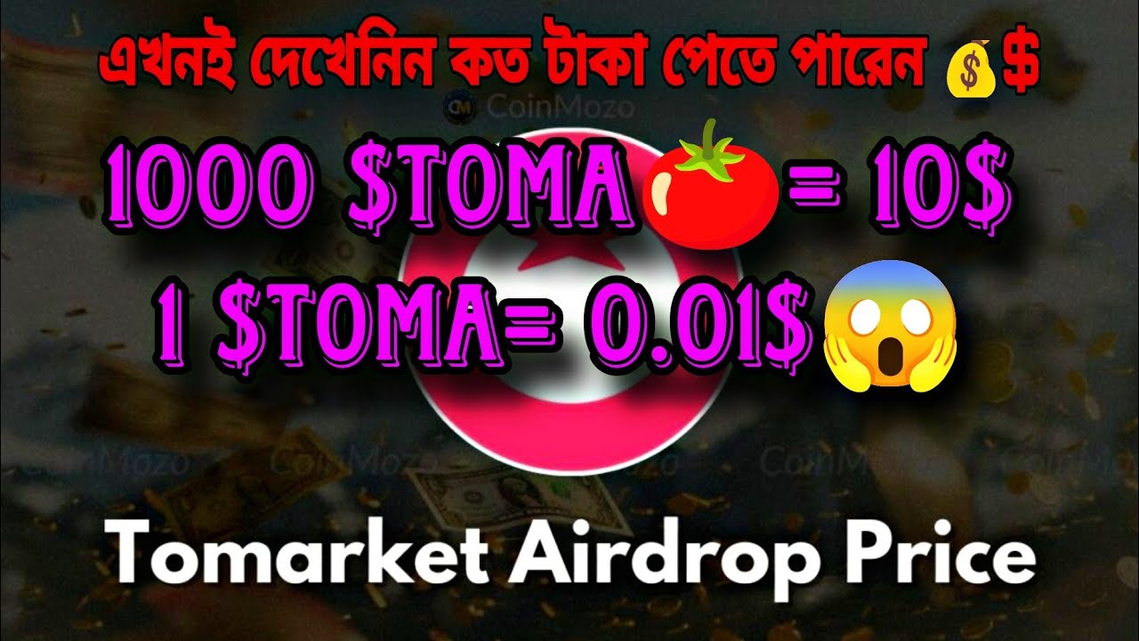 Tomarket listing Date Confirmed 🔥#tomarket