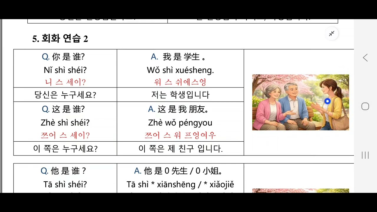 8차시 중국어 사람 묻고 표현하기