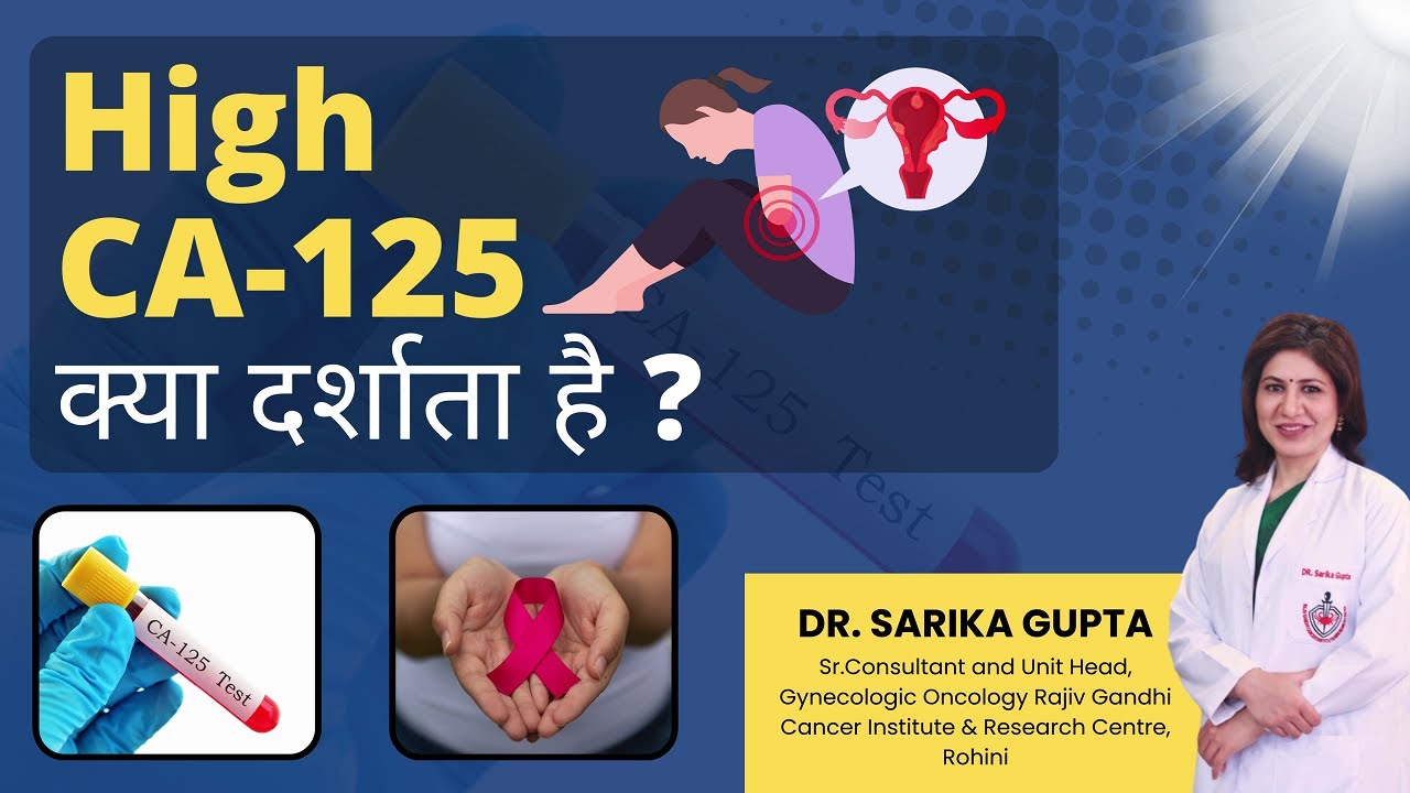 High CA-125 क्या दर्शाता है? | डॉ.सारिका गुप्ता