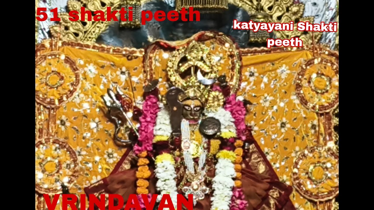 Katyayani Shaktipeeth mai sati ka kaun sa aang gira tha ? (kesh)✓✓ #vrindavandhaam #vrindavan 
