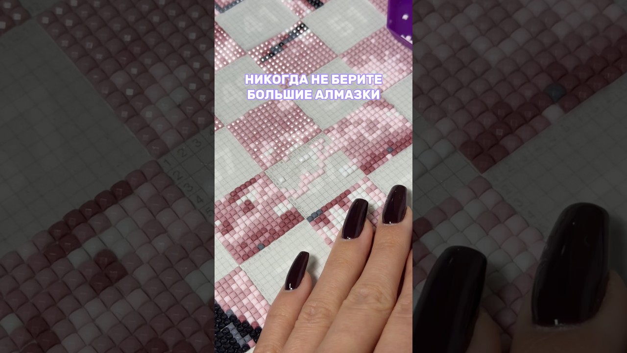 Обязательно попробуйте это хобби🥰👉🏻 WB: 593229413 #алмазнаямозаика #хобби