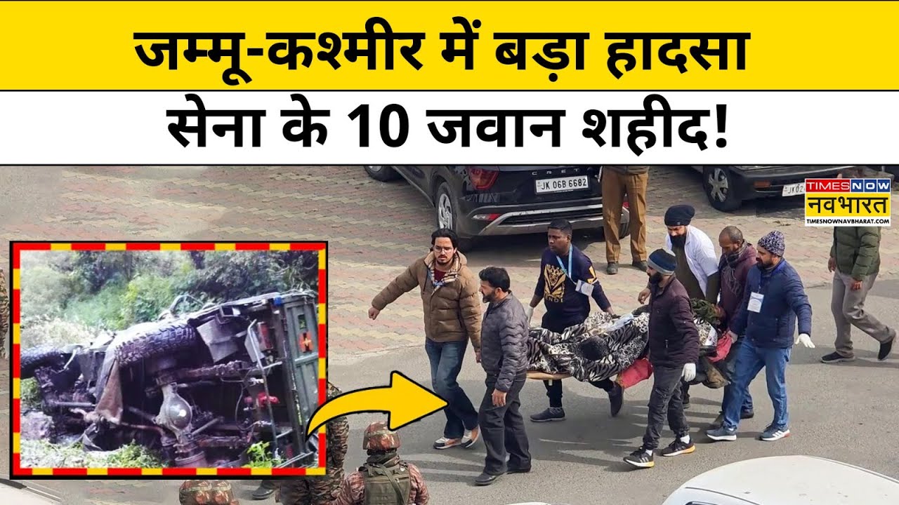Jammu Kashmir News: Doda में Indian Army की गाड़ी कैसे पलटी? जवानों की शहादत पर क्या बोले Amit Shah