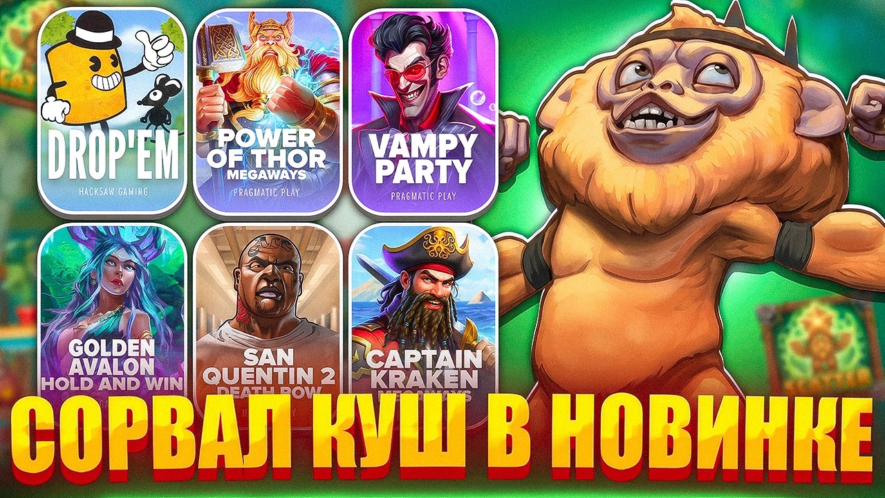 Я В ШОКЕ ОТ ЭТОЙ НОВИНКИ! ДОЖАЛ! ЗАНОСЫ НЕДЕЛИ! GATES OF OLYMPUS, LE BANDIT, SUGAR RUSH, PRAGMATIC!
