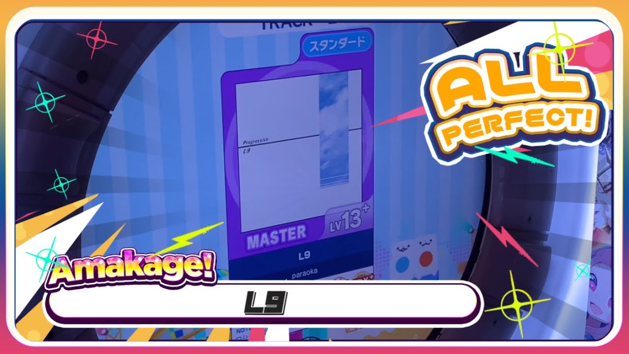 【maimaiでらっくす】L9 スタンダード譜面 MASTER ALL PERFECT 【直撮り】