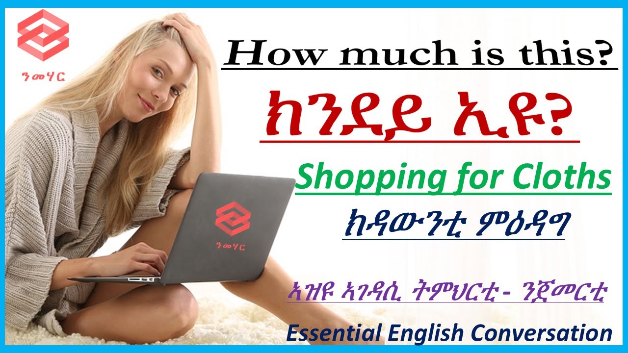 ትምህርቲ 23: ዋጋ ከመይ ንሓትት - How much is this? ክንደይ ኢዩ? - Learn English in Tigrinya- ብትግርኛ- Nmehar- ንመሃር