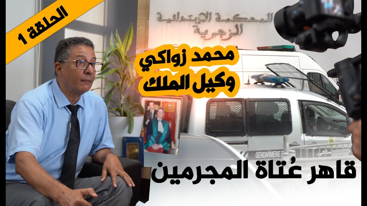 النيابة العامة خصمٌ شريف تساند البريء وتدافع عن براءته وتتصدى للمجرم وتمنع إفلاته من العقاب