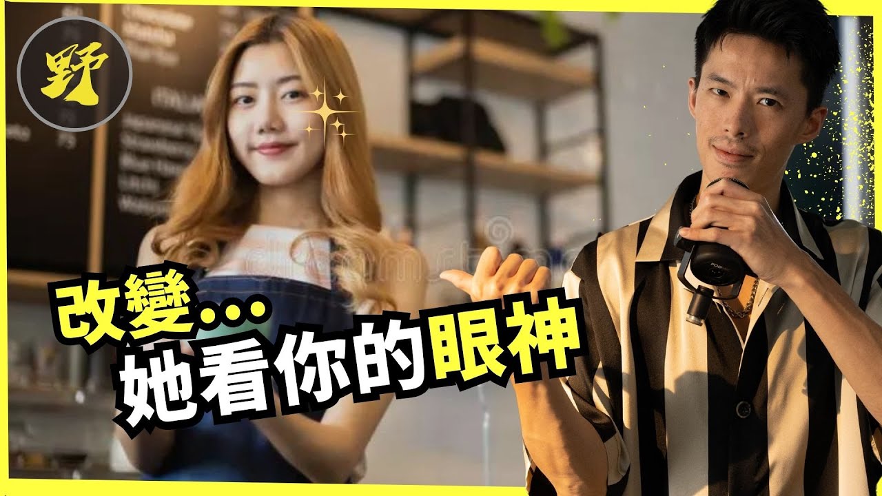 【大乾貨】你無法成為她認真看待的對象，100% 是這三個原因