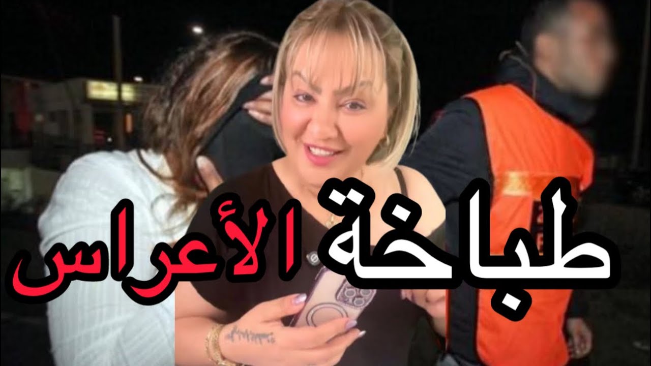 	.	من طباخة أعراس في المغرب إلى زوجة في إيطاليا… والنهاية صادمة