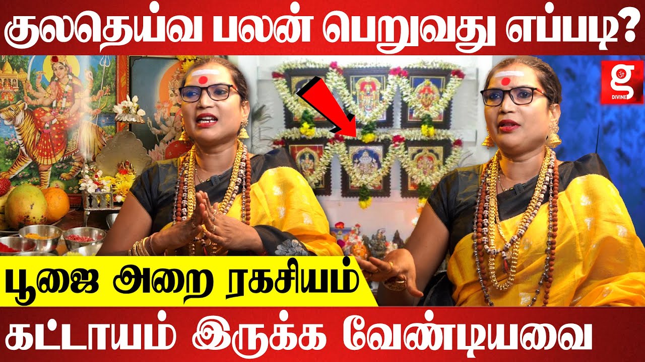 உக்கிர தெய்வம் இருந்தால் அது நடந்தே தீரும்?  பூஜை அறை தெய்வ படங்களும், பலன்களும்? | Samundi Malaika