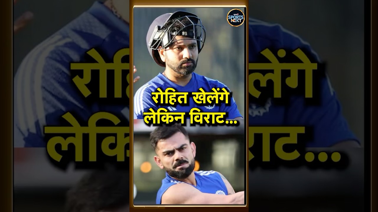 Rohit Sharma, Virat Kohli को Domestic Cricket खेलने के लिए BCCI ने कहा  | SportsNext | #shorts