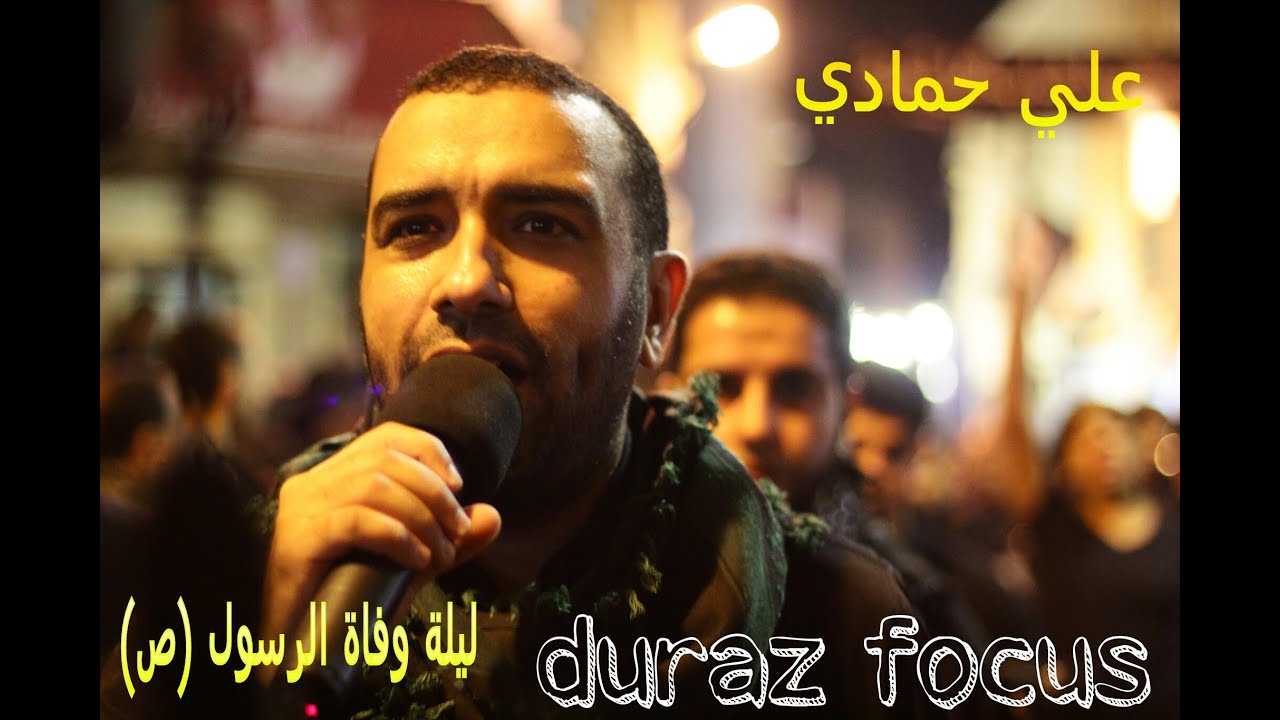 الرادود علي حمادي - وفاة الرسول الأعظم (ص) - موكب عزاء ماتم الحاج عباس ١٤٣٥ هـ