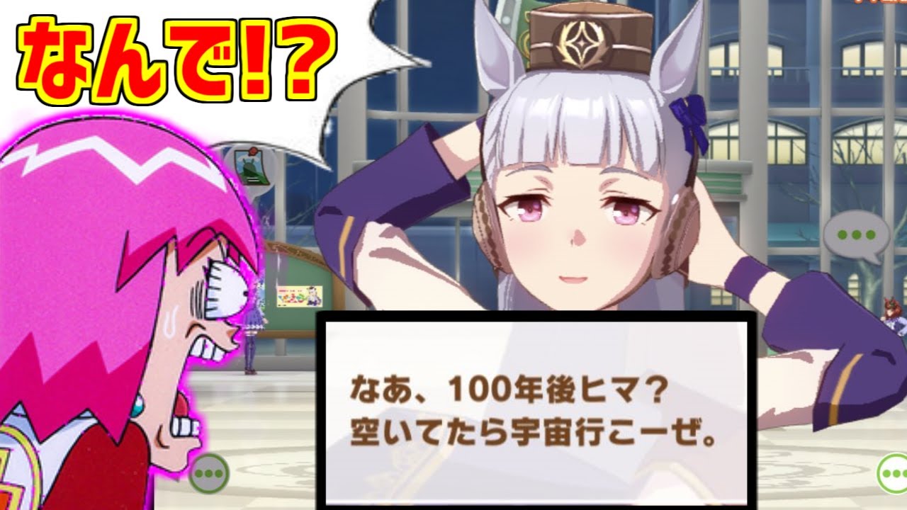 ゴルシちゃんをとことん楽しむソムリエ達の反応集【ゴールドシップ】【ウマ娘】【プリティダービー】【ボーボボ】