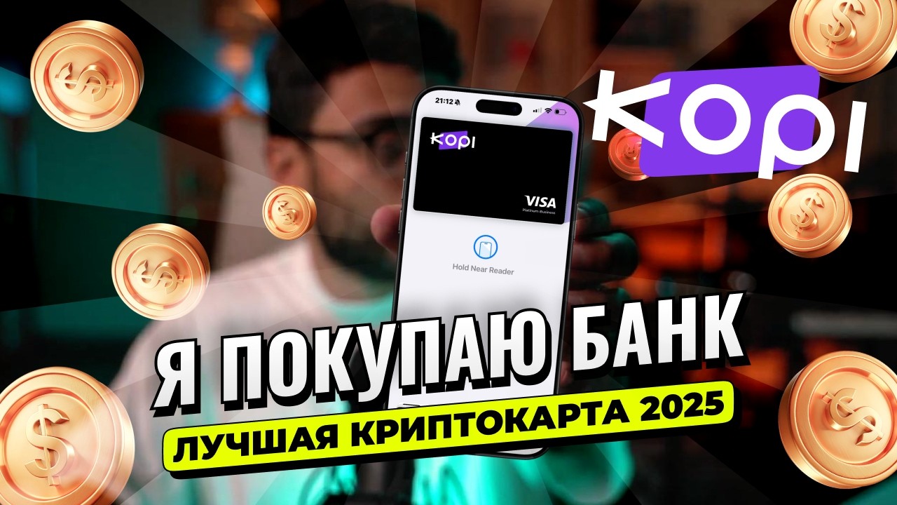 Как платить за границей? ЛУЧШАЯ КРИПТОКАРТА ДЛЯ ТВОИХ ПЛАТНЫХ ПОДПИСОК 2025 (АРУТ ПОКУПАЕТ БАНК)