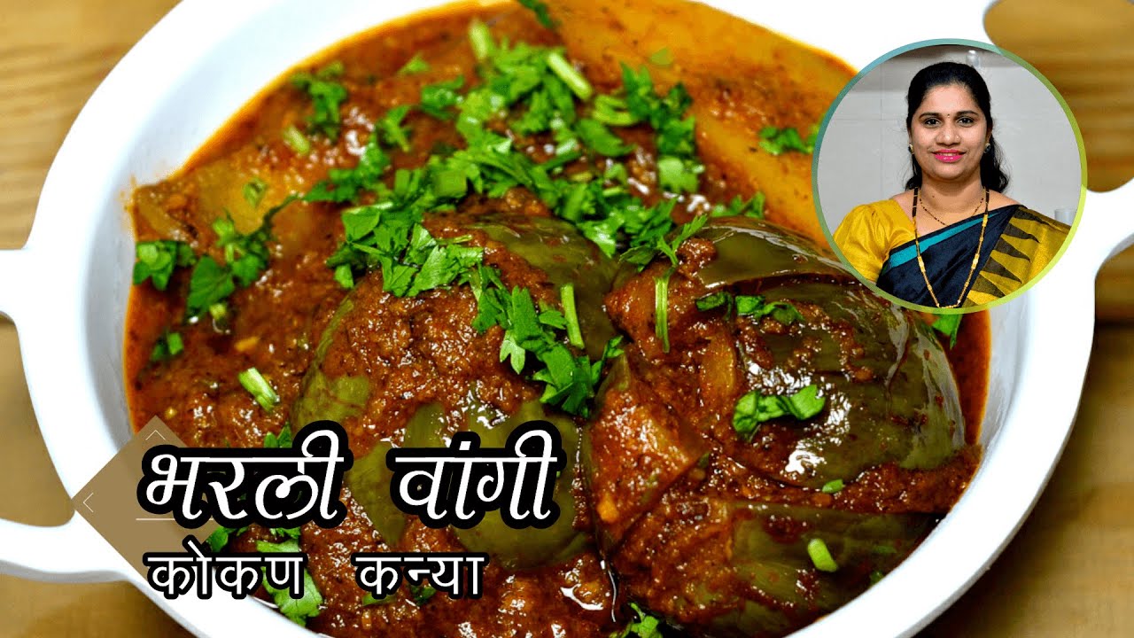 भरली वांगी । Bharli Wangi । Bharva Baingan | Bharali vangi recipe in marathi