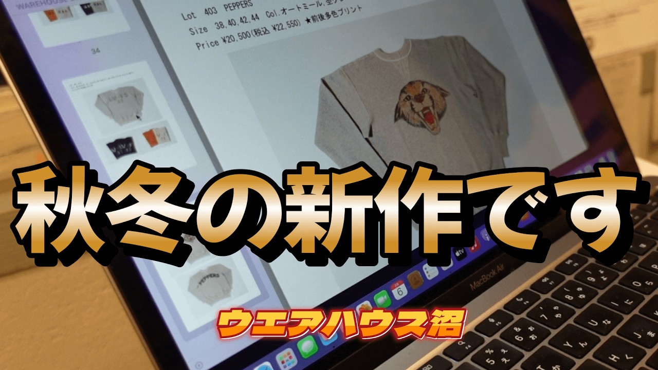 【ウエアハウス沼】あかんヤツがいっぱいでした💦