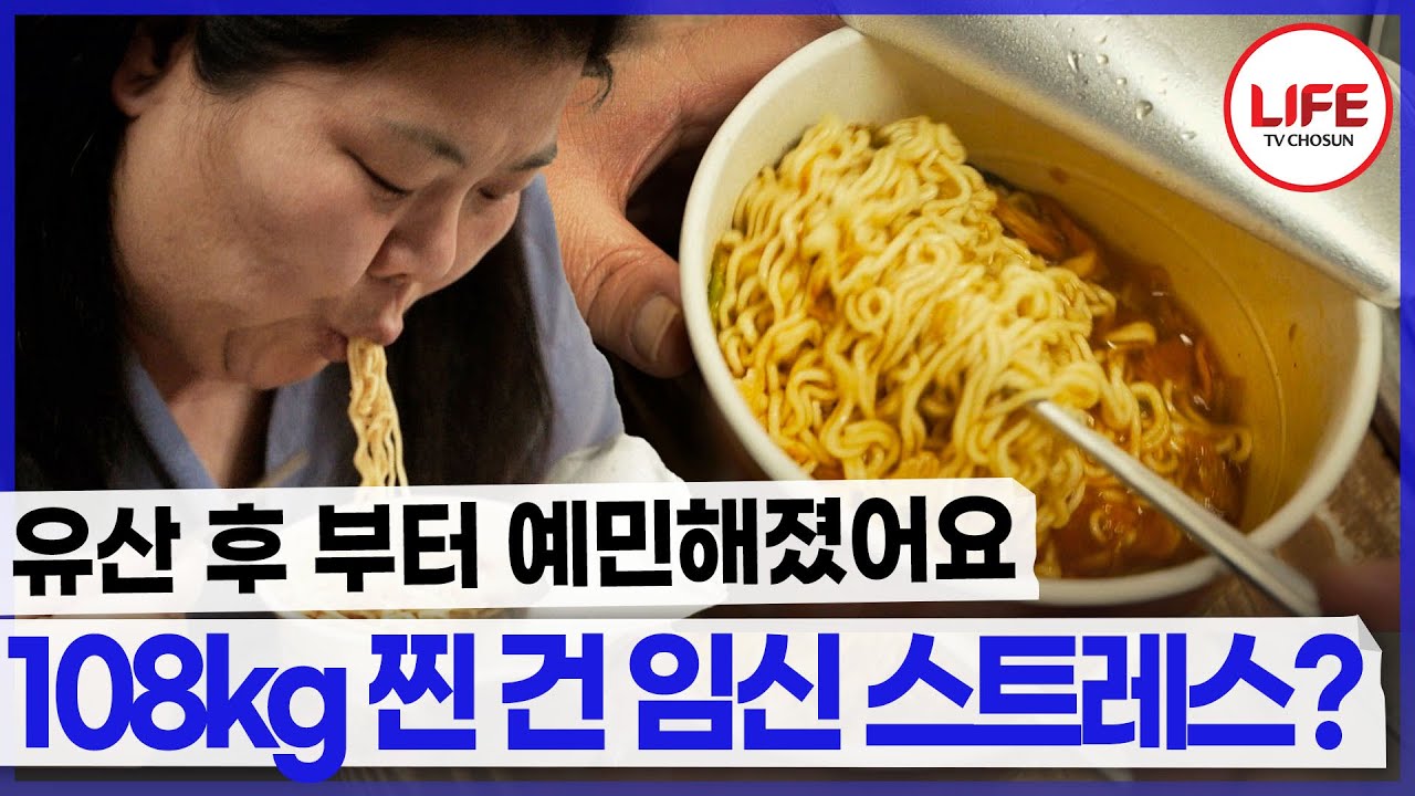 유산 스트레스로 폭식을 반복하던 그녀에게 찾아온 질병 쓰나미 (TV CHOSUN 240324 방송)