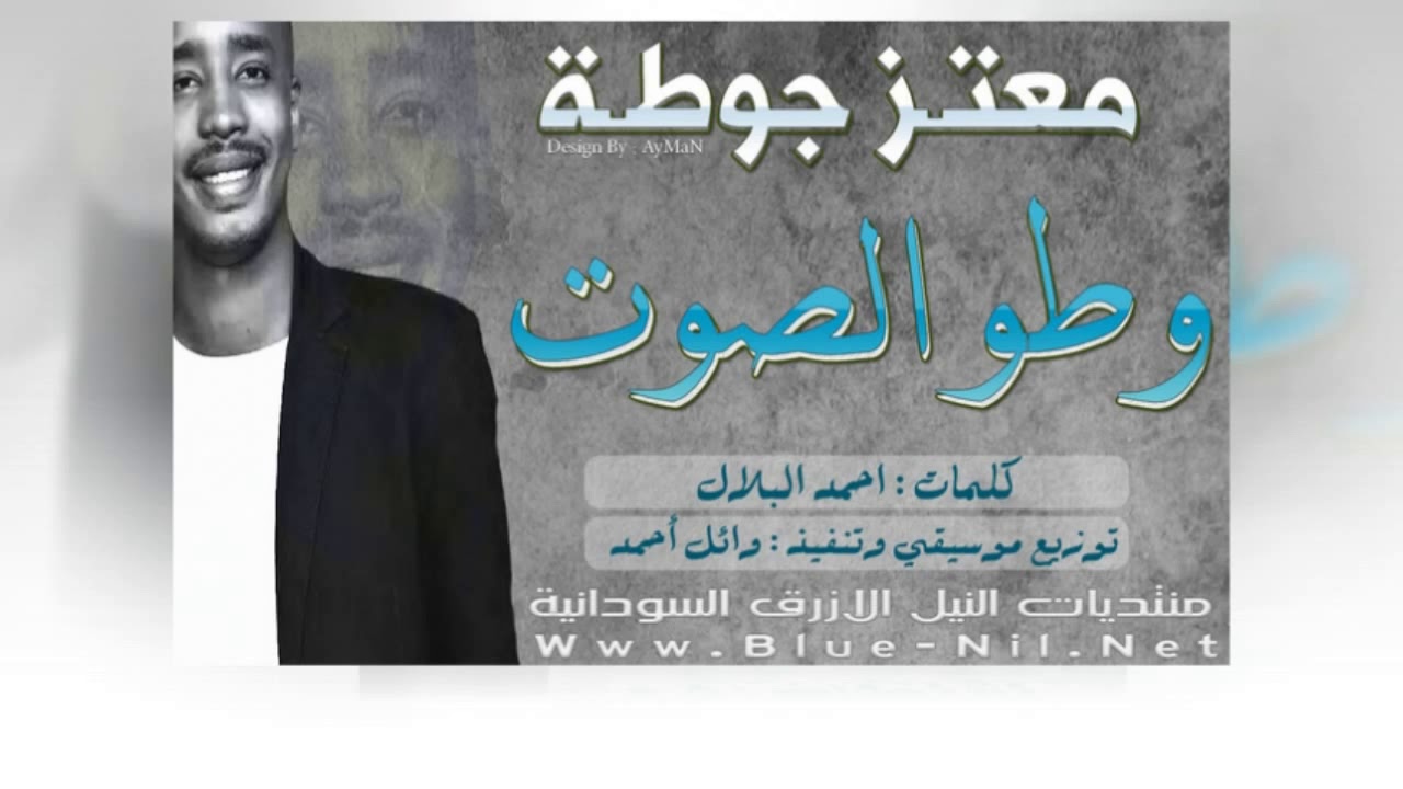 معتزالتوم( جوطه)|وطو الصوت|🎶 اغانى سودانية 🎶 |Mutaz Joota