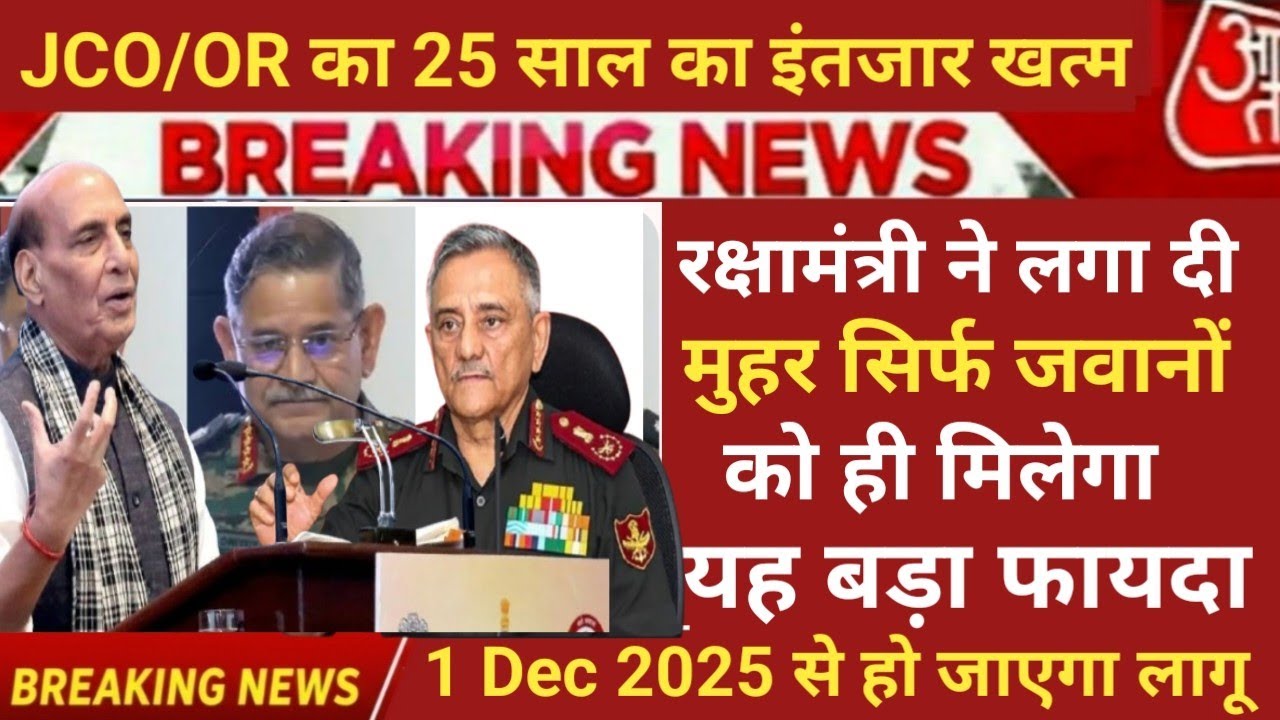 Good News 🥰 MSP पर बड़ी खुशखबरी रक्षामंत्री ने लगाई मुहर सिर्फ जवानों को मिलेगा फायदा 