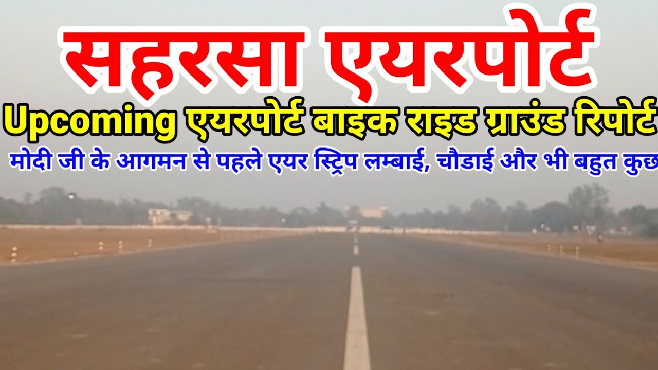 Saharsa Airport Airstrip ground report by bike, Upcoming Saharsa airport length width & More