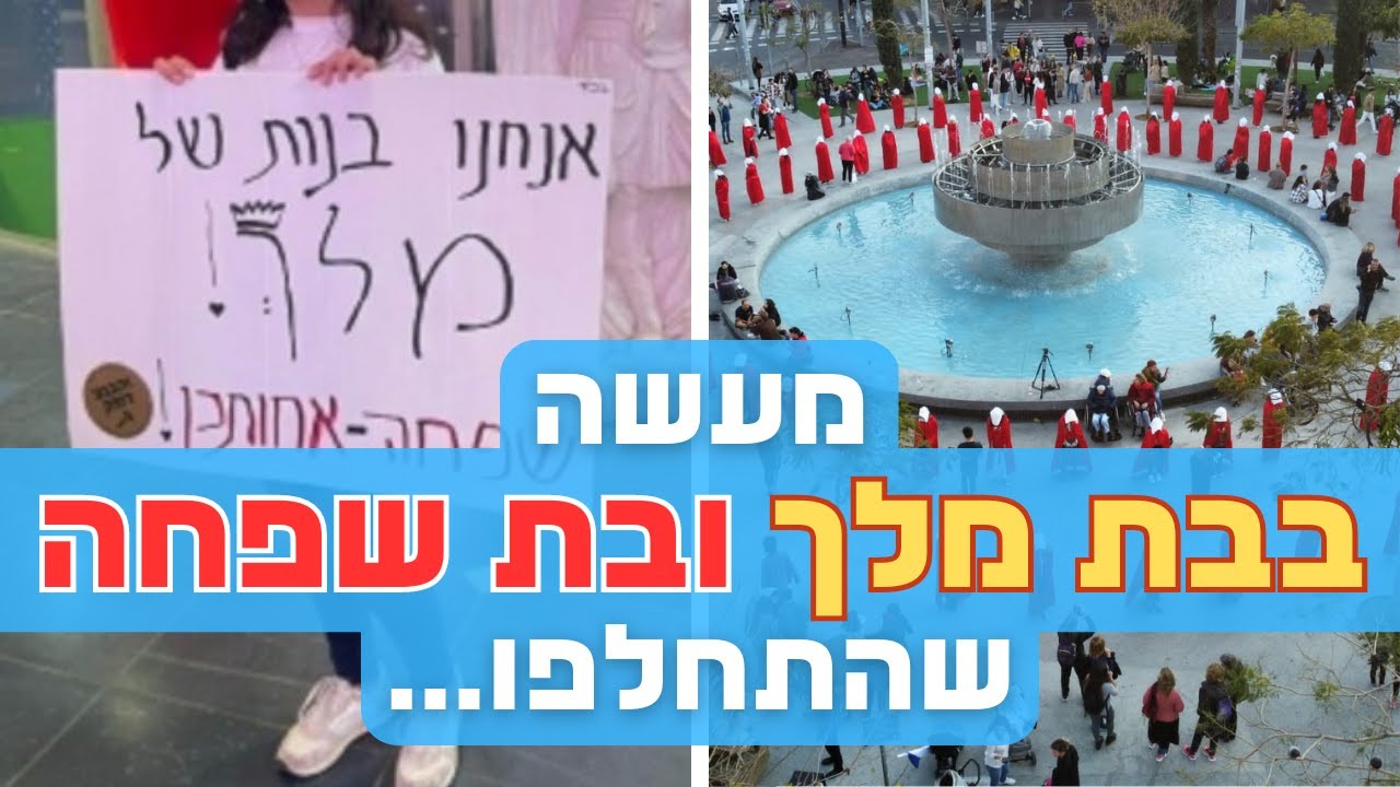 מעשה בבת מלך ובת שפחה שהתחלפו