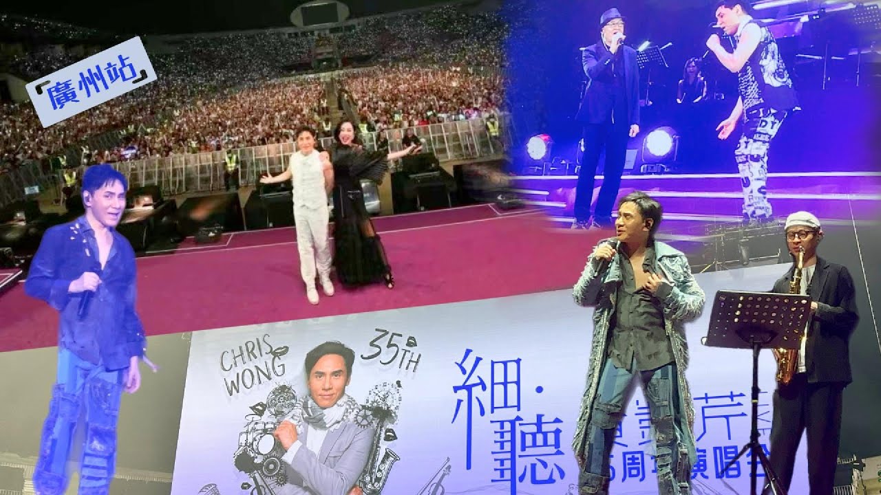 黃凱芹 細聽35周年演唱會-廣州站｜戀戀花城 ｜山伯臨終 ． 山伯 ｜my baby｜嘉賓：陳松伶-那𥚃的天空不下雨｜穩藏嘉賓：柳重言-合唱紅豆 🥚彩蛋🥚🪺