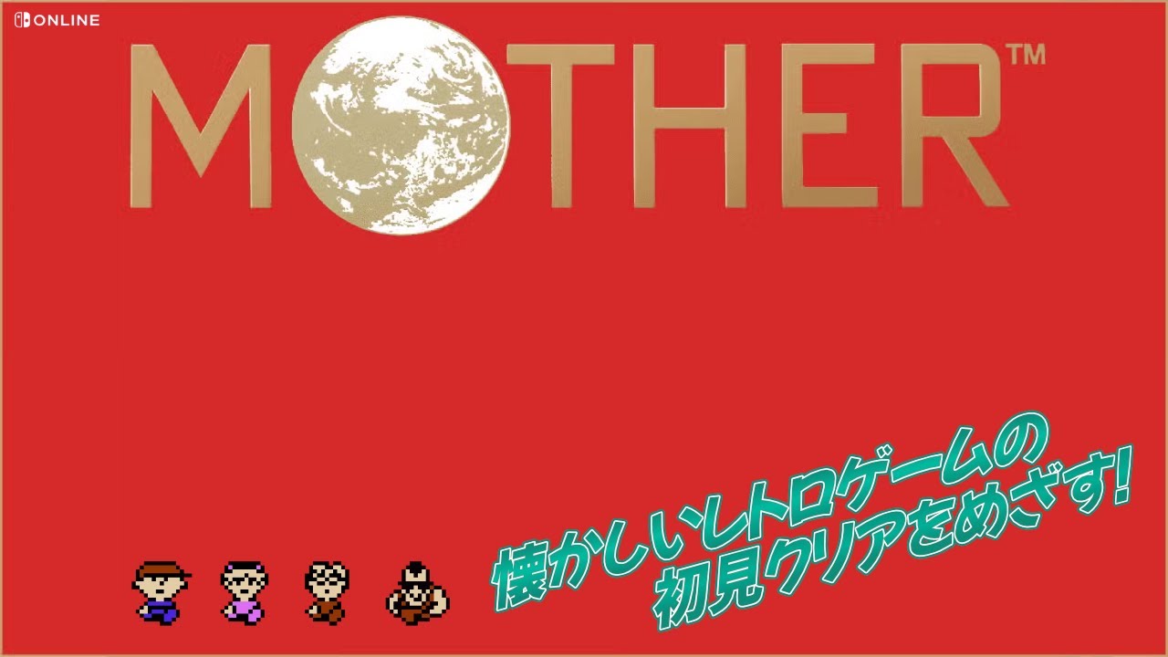 「MOTHER」懐かしいレトロゲームの初見クリアをめざす！：#03