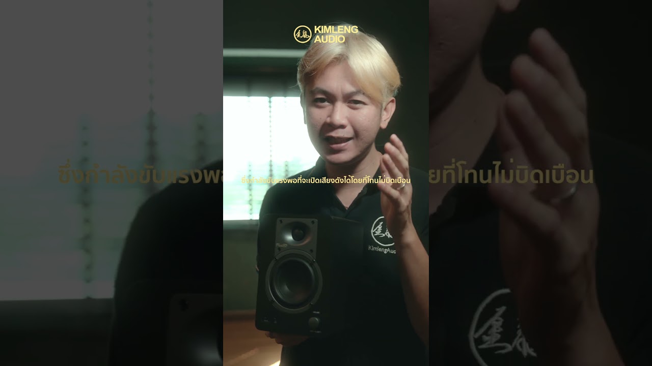 ลำโพงมอนิเตอร์โคตรดี ราคาไม่เเพง Fluid Audio C35BT #kimlengaudio  #fluidaudio