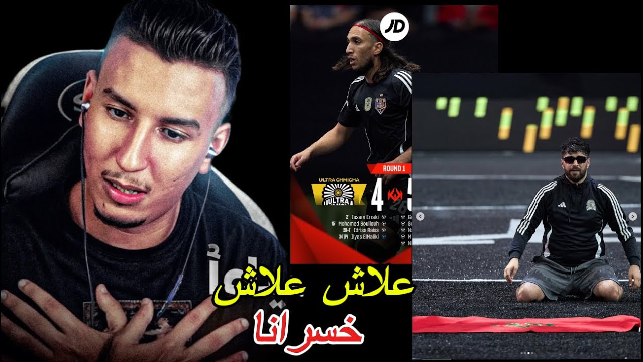 BOUGASSAA--REACTOIN KINSLEAGE 🏆|  😓حشومه نخسرو بهاذ طريقة