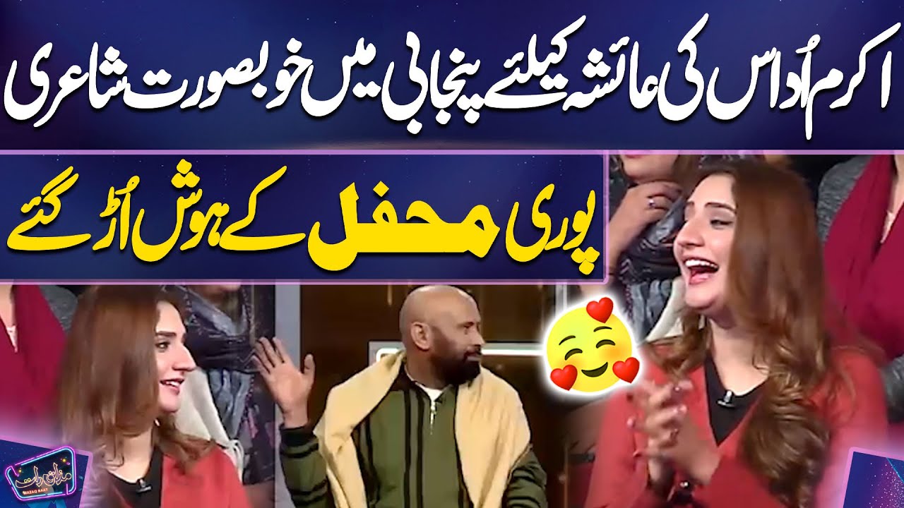 Akram Udas Ki Ayesha Ke Liye Punjabi Mein Khoobsurat Shayari | Puri Mehfil Ke Hosh Urr Gaye