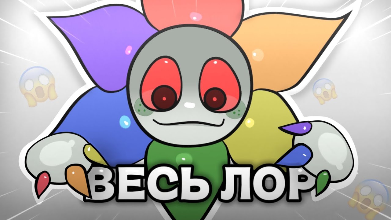 😰ВЕСЬ ЛОР МИРА ДЕНДИ ЗА 13 МИНУТ! ☞ Dandy's World Roblox 