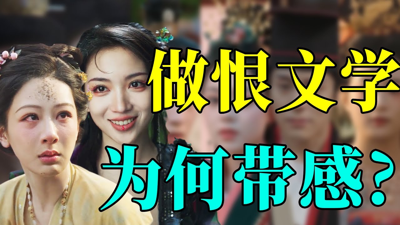 【影视剧做恨文学】：从《如懿传》到《白月梵星》，口碑怎么反转的？