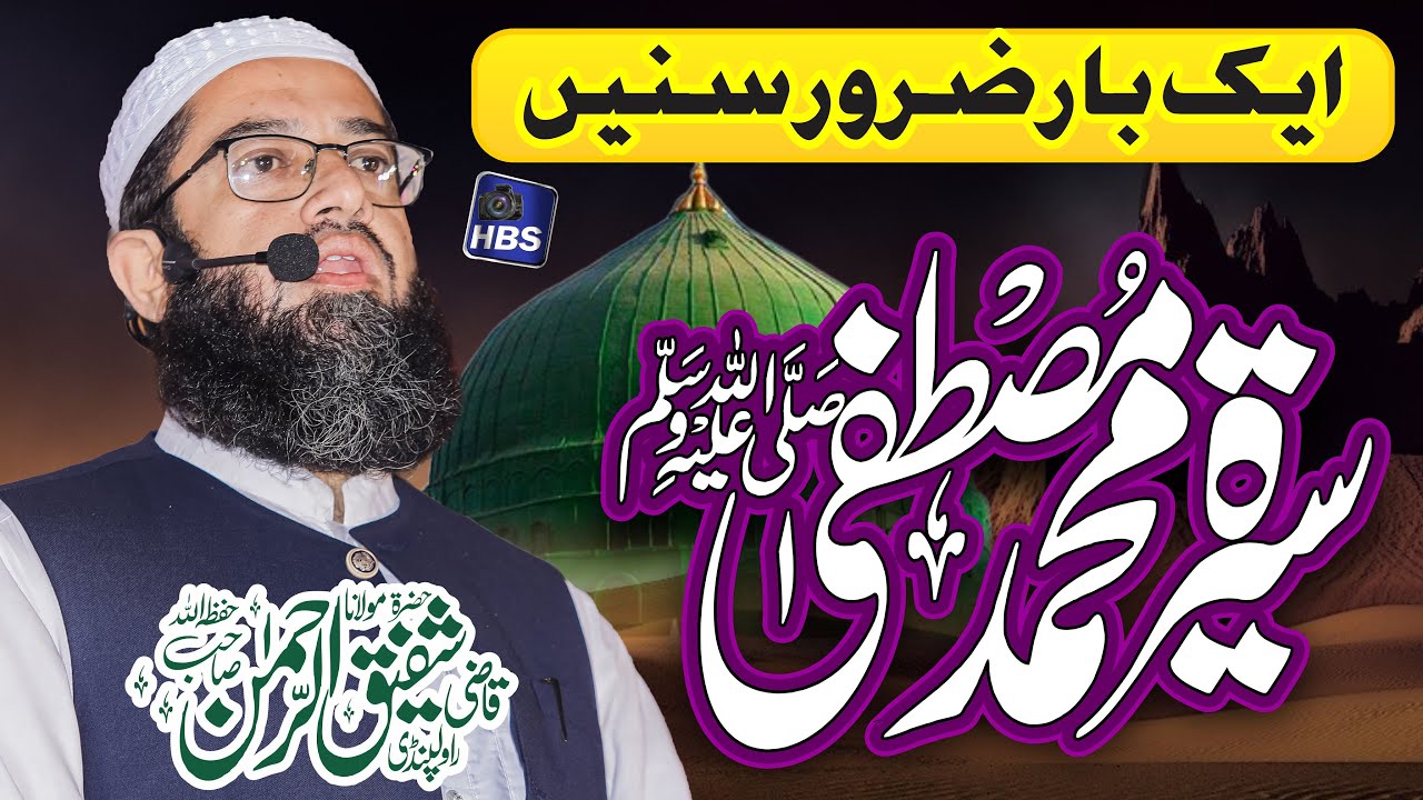 Qazi Shafeeq Ur Rehman / Bayan 2023 / Talagang
