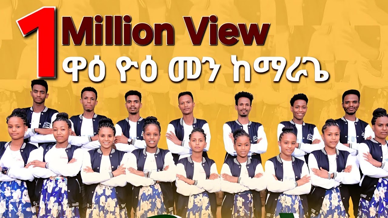 #ኩቤይ_ቤዮዮ_ዋዕ_ወጫኮ ቁ1ቃጫብራ ቃ/ህ/ቤ/ያን ዘጸአት መዘምራን protestant mezmur