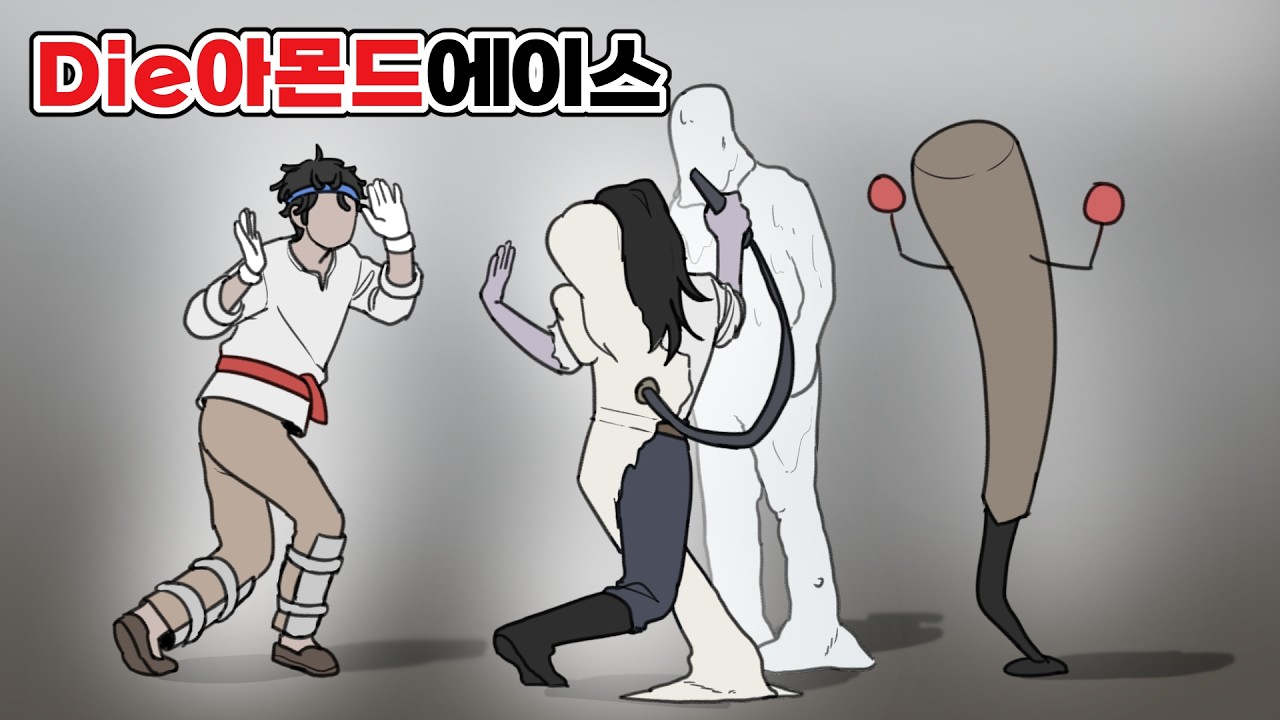 [제5인격] 쓰리아웃 체인지