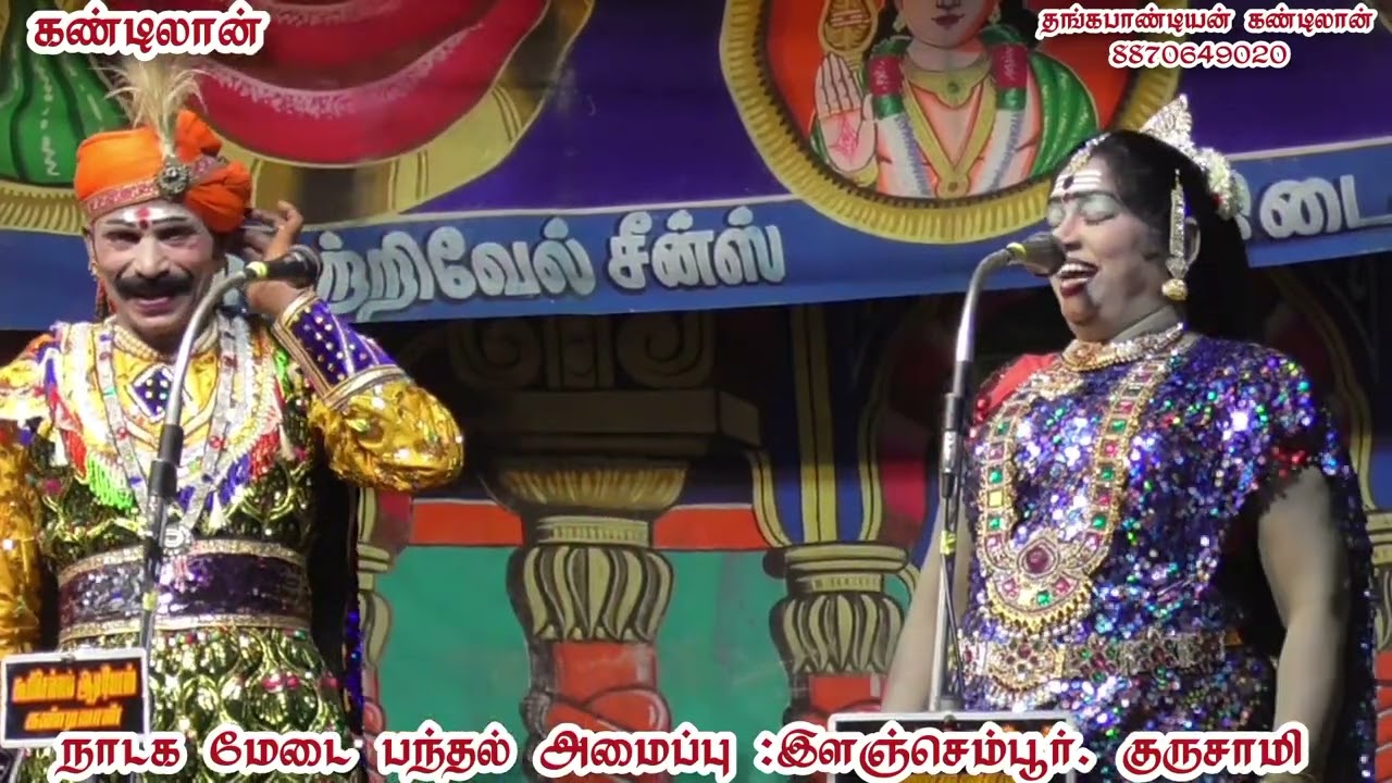 கண்டிலான் /இதுவரை பாத்திடாத /கார்த்திகைசாமி /லெட்சுமியின் போட்டி பாடல்