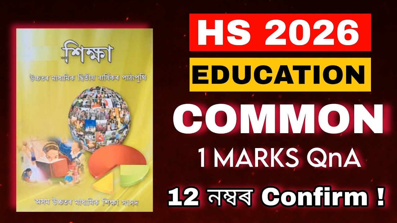HS 2nd Year Education 2026 | 1 Mark Common Questions with Answers 🔥 | 100% Sure for Final Exam