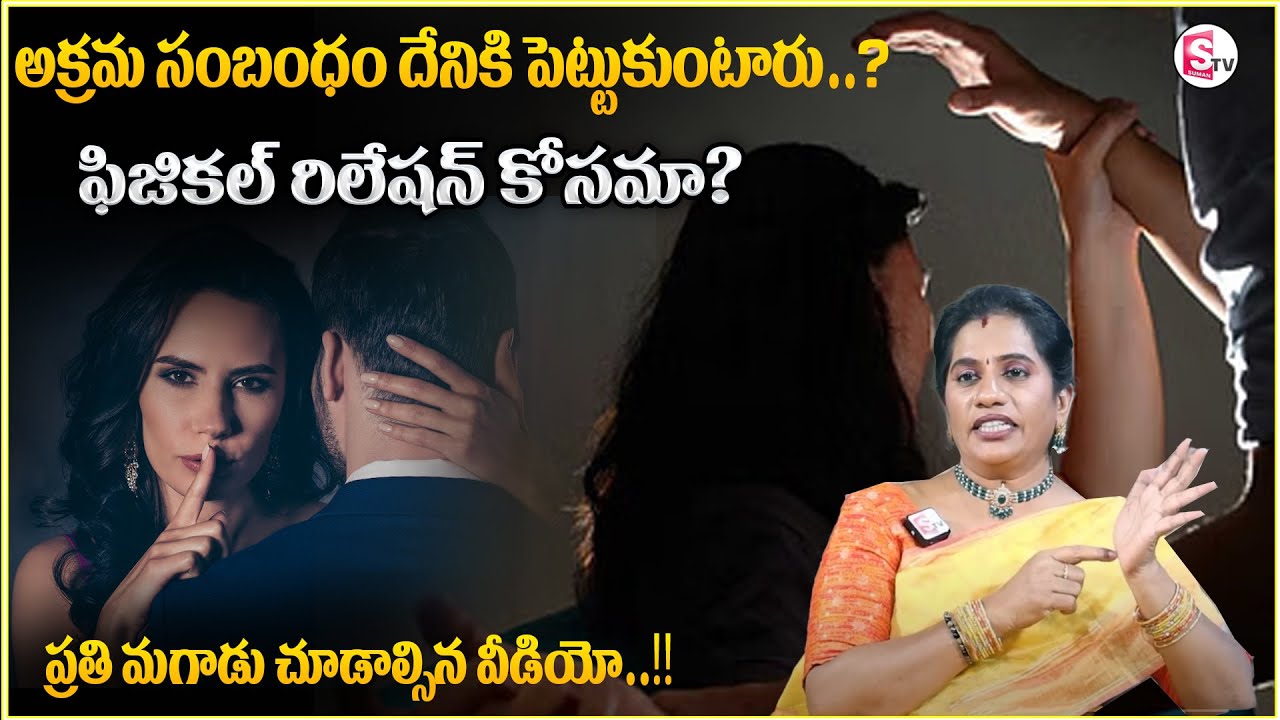 Priya Chowdary Reveals Main Reasons Behind On Illicit Relationship || Illegal Relations ||Sumantv