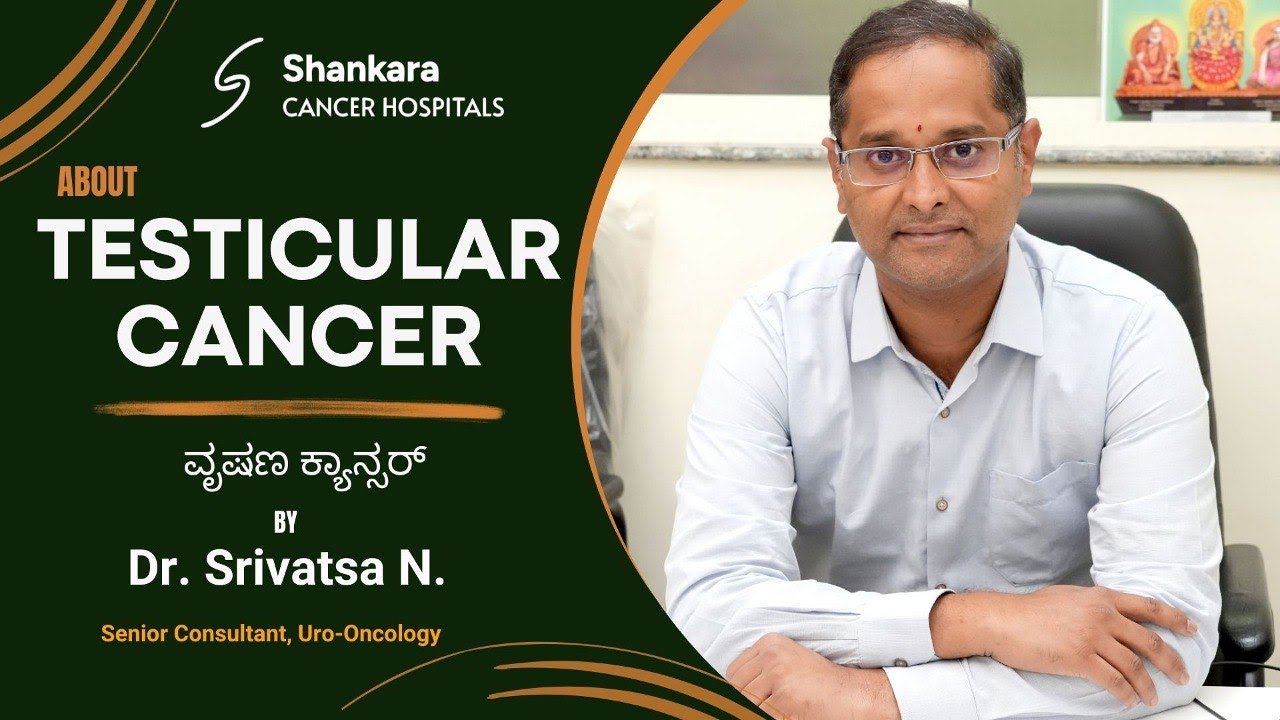 ವೃಷಣದ ಕ್ಯಾನ್ಸರ್ | All you need to know about Testicular Cancer | Dr. Srivatsa N.