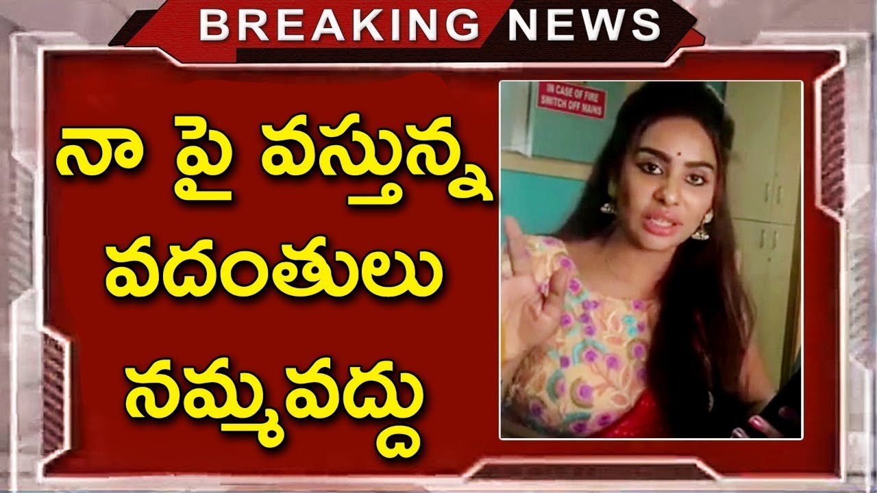 నా పై వస్తున్న వదంతులు నమ్మవద్దు || Srireddy EMOTIONAL ABOUT RUMORS  || Socialpost