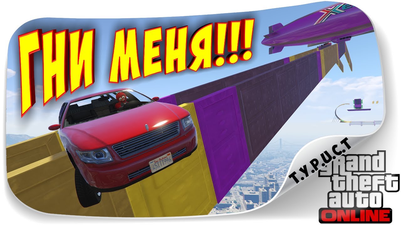 ГНУТЫЙ ЛИМУЗИН + СЛОЖНЫЙ СКИЛЛ-ТЕСТ = ПЫЛАЮЩИЕ ТУРИСТ, ЖДО СПИН, И ДИЗОФФ