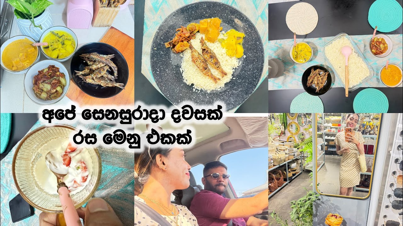 අපේ සෙනසුරාදා දවසක් | රස මෙනු එකක් | One of our beautiful Saturday | A Delicious Menu