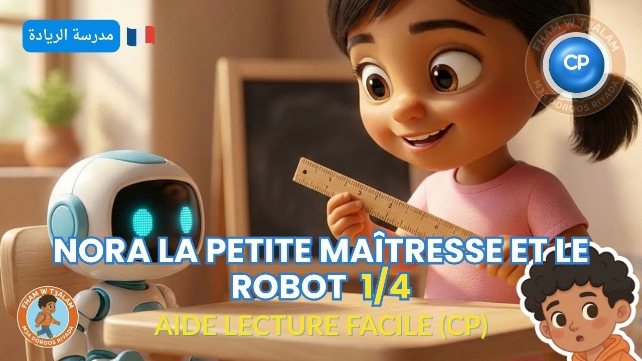 Nora la petite maîtresse et le Robot 1/4 | Aider votre Enfant à Lire (CP) - مدرسة الريادة
