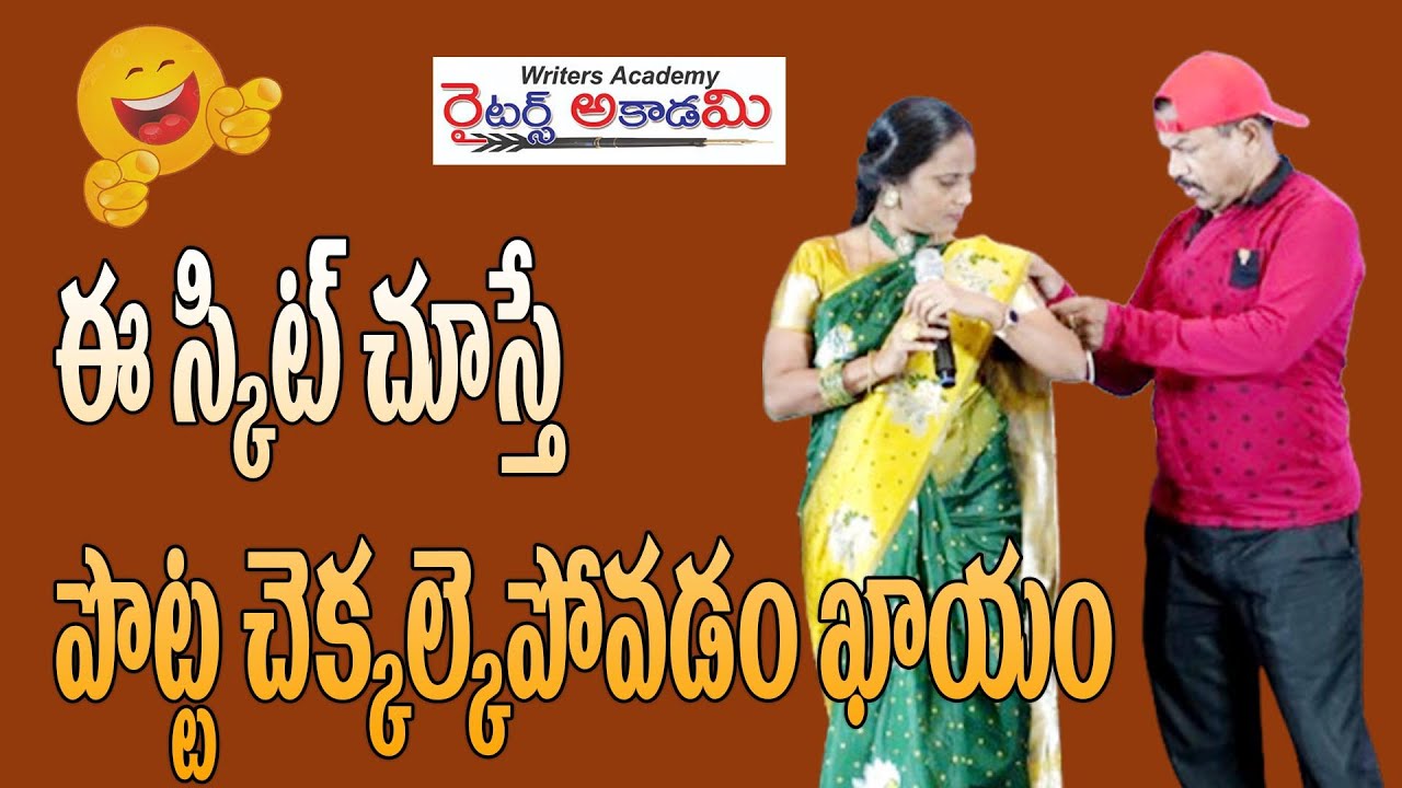 ఈ స్కిట్‌ చూస్తేపొట్ట చెక్కలైపోవడం ఖాయం| #comedy #comdeyclub #drama #acting #actingpractice #vizag