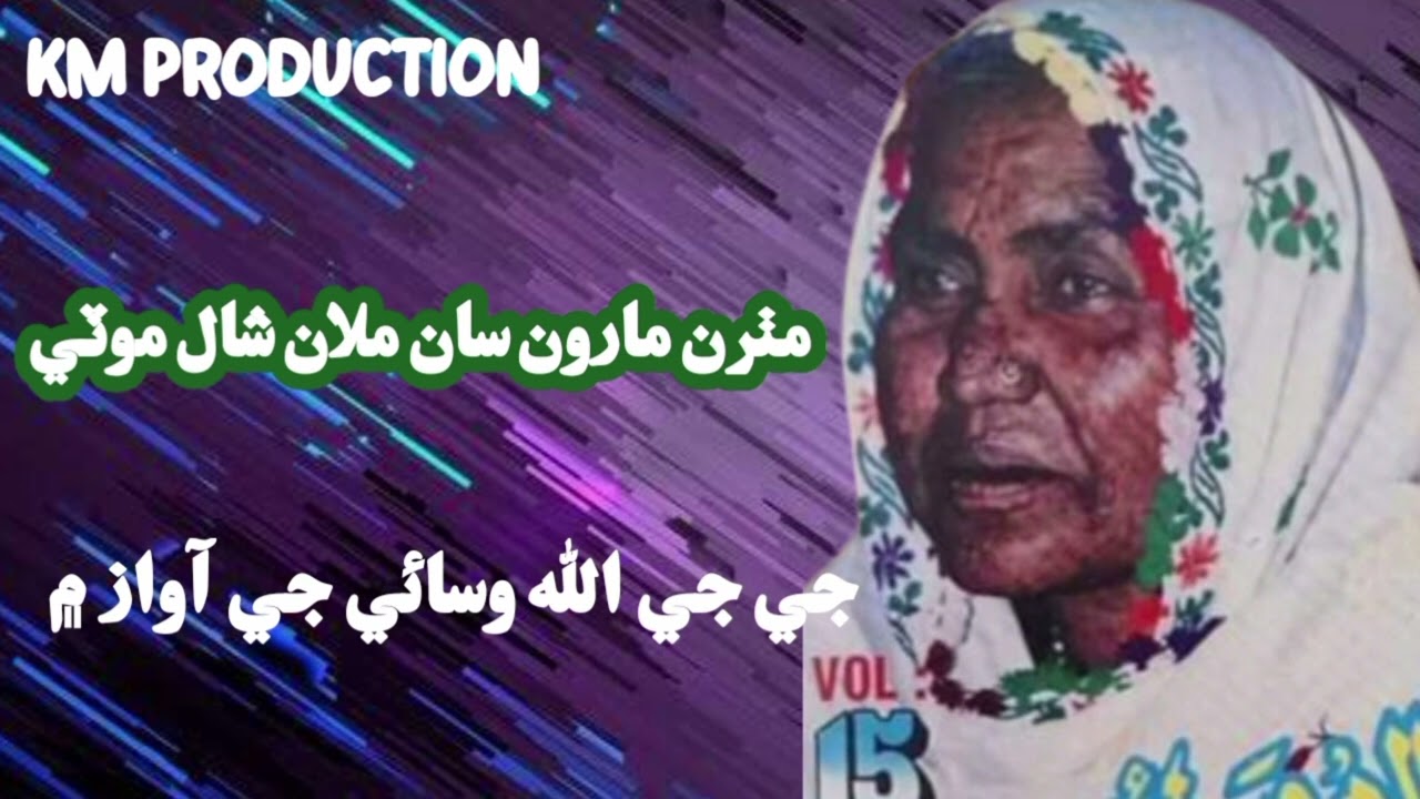 mitran marun sa mila shaal moti by mai allah wasai