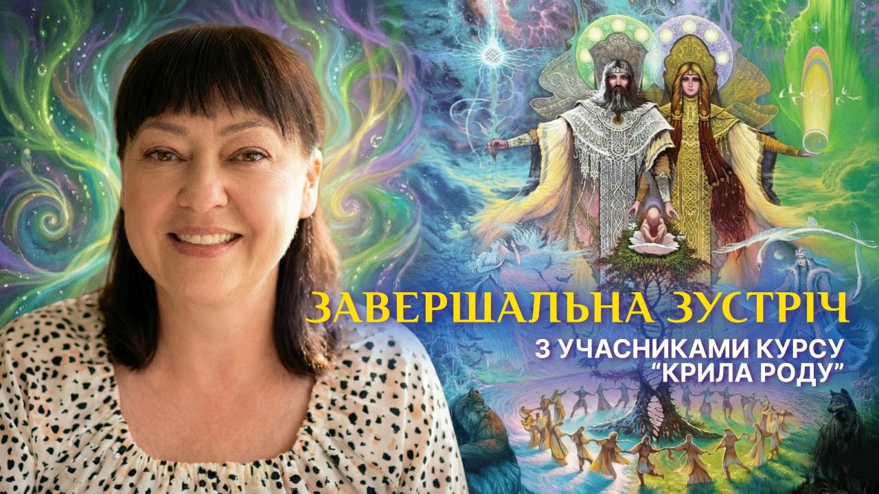 Завершальна зустріч учасників курсу 