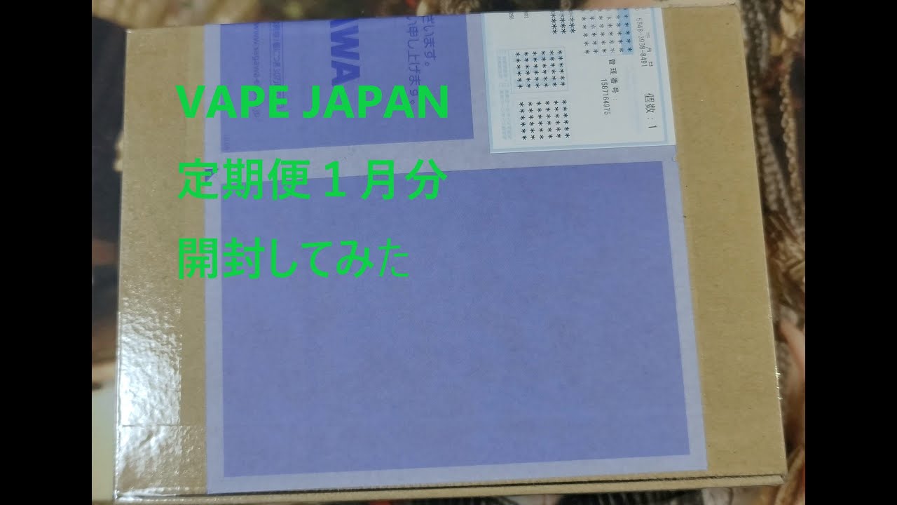 【VAPE】VAPE　JAPAN定期便開封