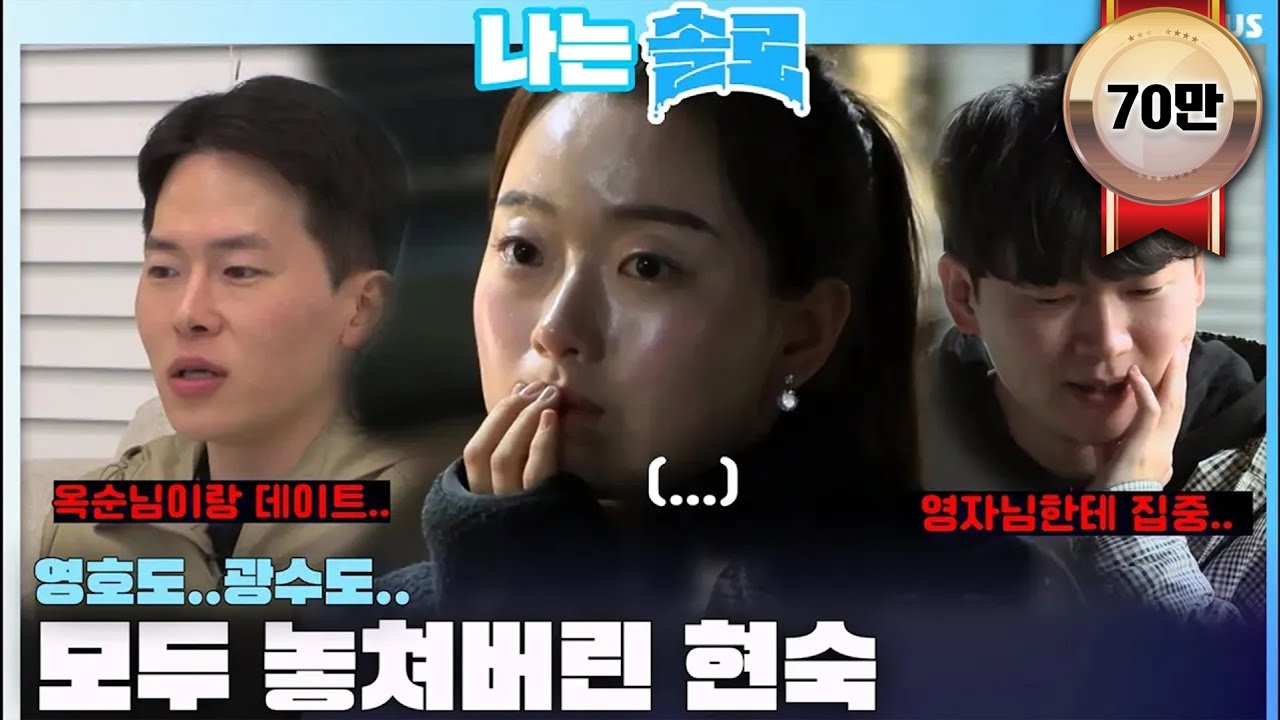 [#나는솔로 ] 영호도.. 광수도.. 모두 놓쳐버린 현숙ㅣ나는솔로 SOLO EP.160ㅣSBS PLUSㅣ(수) 밤 10시 30분160 3