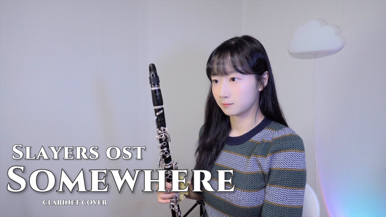 Slayers(슬레이어즈) ost - somewhere 클라리넷 커버 (clarinet cover)